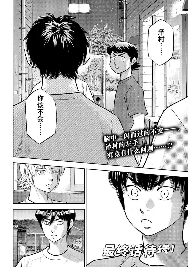 《钻石王牌》漫画最新章节第二季第307话免费下拉式在线观看章节第【20】张图片