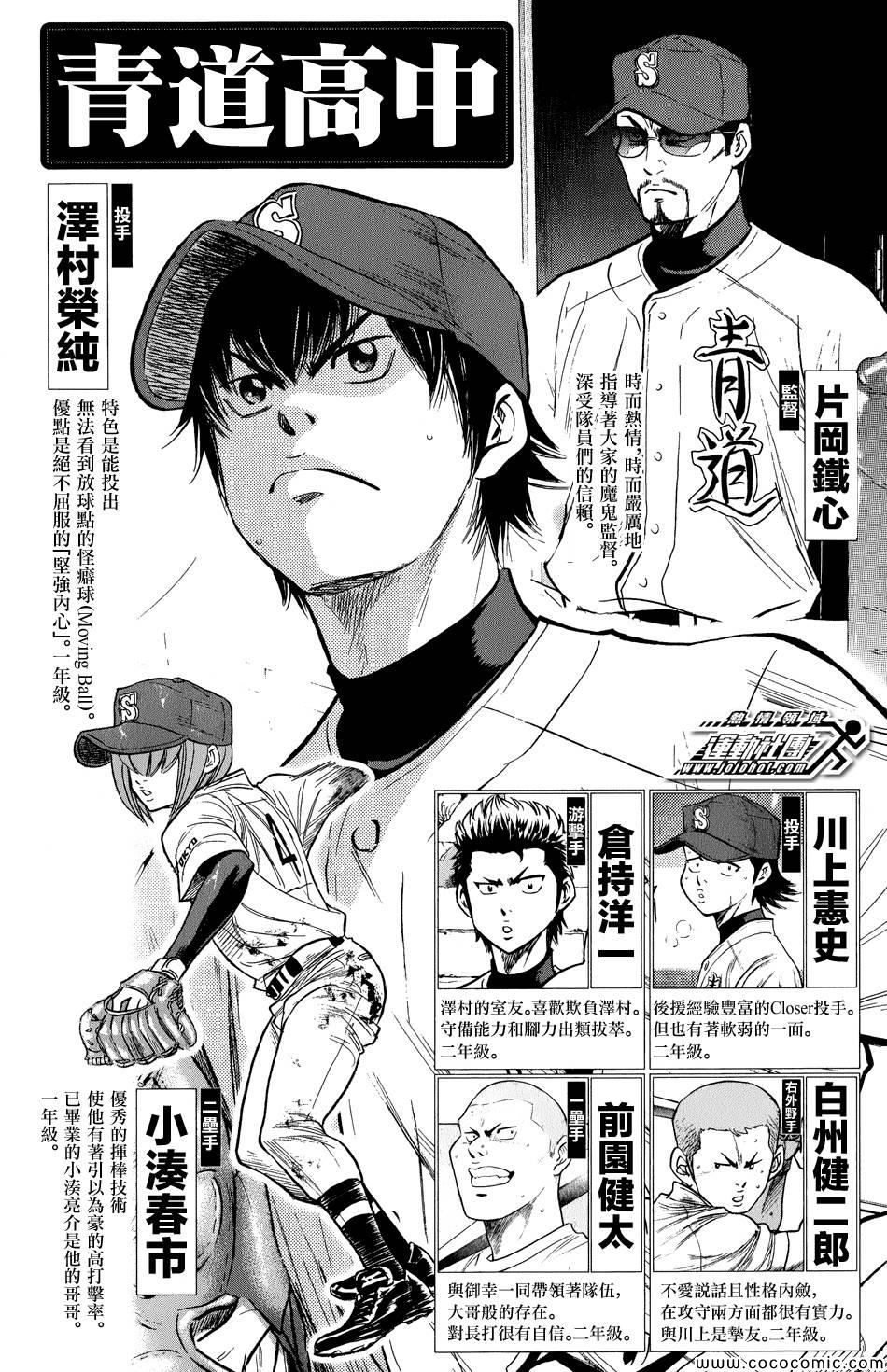 《钻石王牌》漫画最新章节第302话免费下拉式在线观看章节第【2】张图片