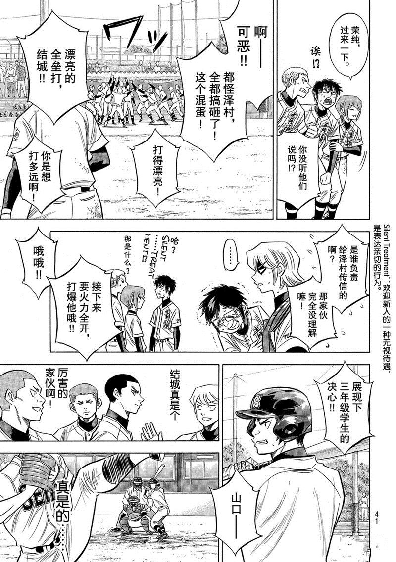 《钻石王牌》漫画最新章节第2部126话免费下拉式在线观看章节第【8】张图片