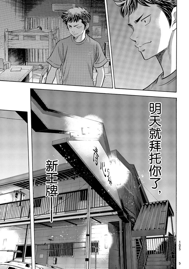 《钻石王牌》漫画最新章节第2部146话免费下拉式在线观看章节第【20】张图片