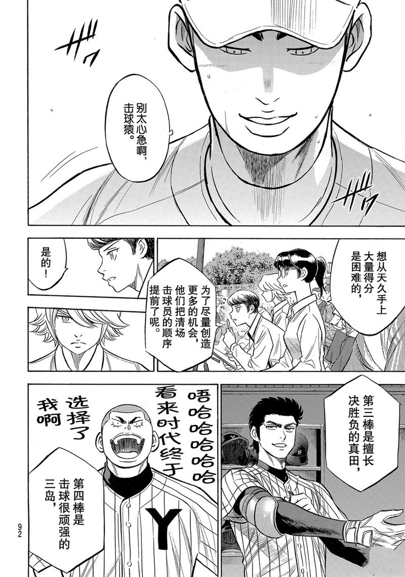 《钻石王牌》漫画最新章节第2部172话免费下拉式在线观看章节第【7】张图片