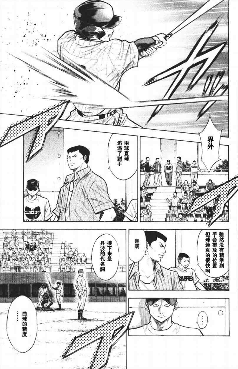 《钻石王牌》漫画最新章节第14卷免费下拉式在线观看章节第【73】张图片