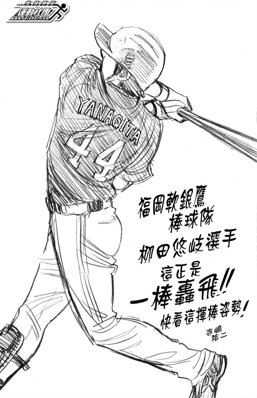 《钻石王牌》漫画最新章节第392话免费下拉式在线观看章节第【22】张图片