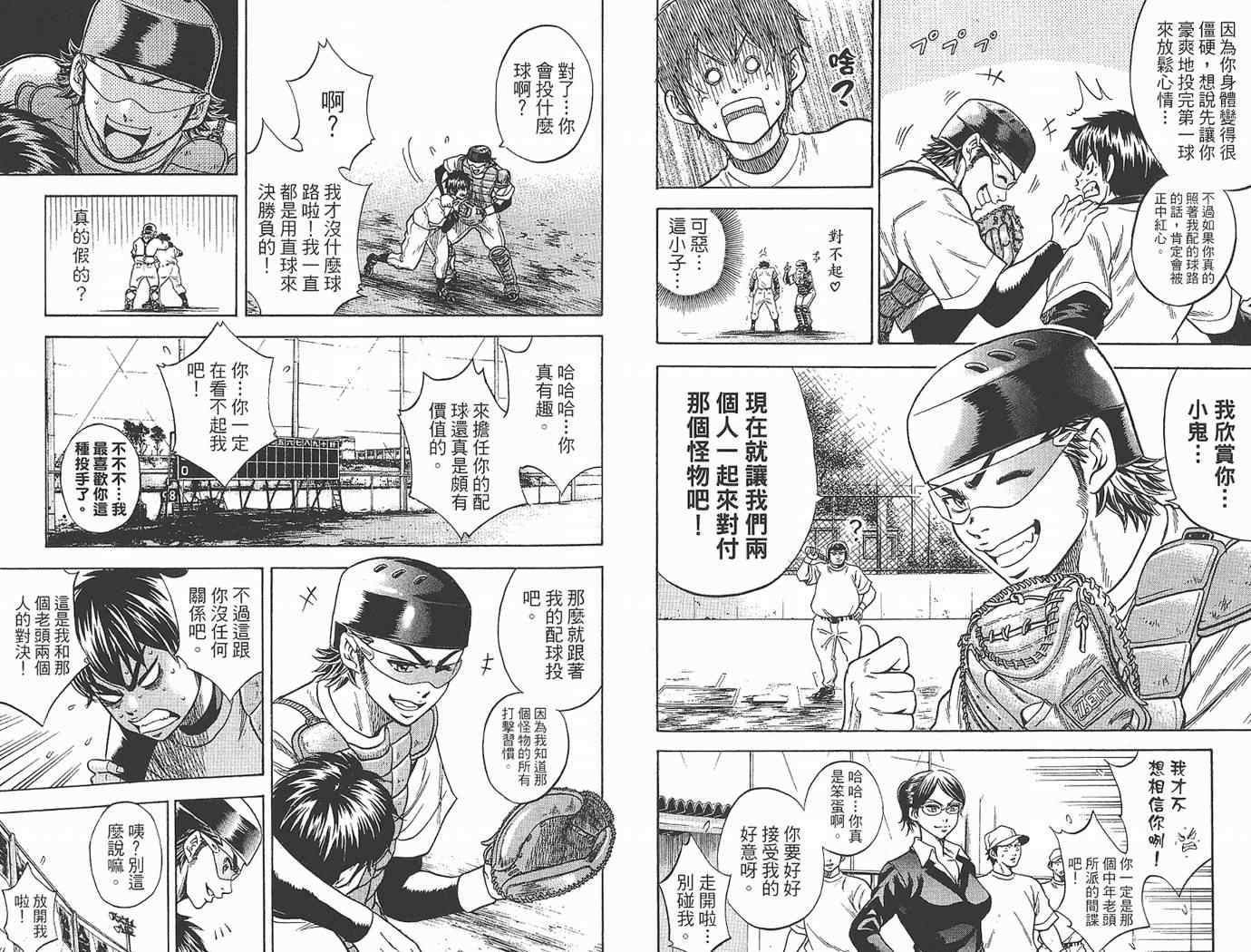 《钻石王牌》漫画最新章节第1卷免费下拉式在线观看章节第【40】张图片