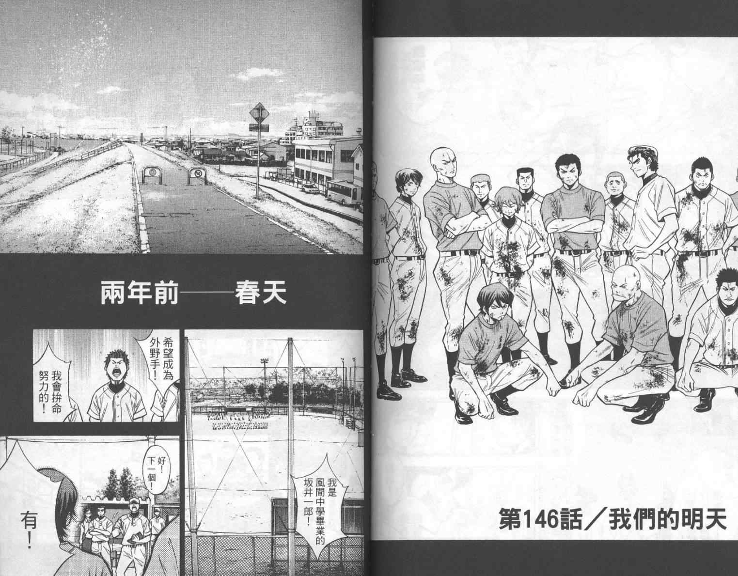 《钻石王牌》漫画最新章节第17卷免费下拉式在线观看章节第【76】张图片