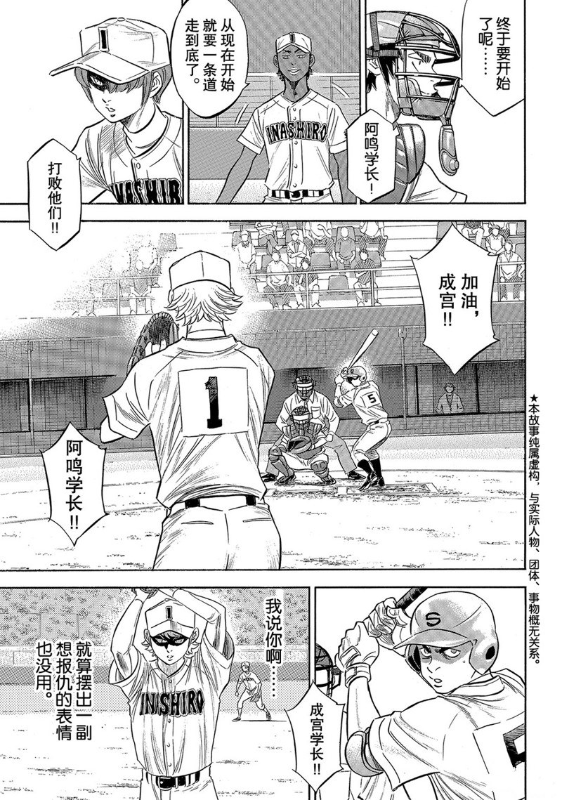 《钻石王牌》漫画最新章节第2部146话免费下拉式在线观看章节第【4】张图片