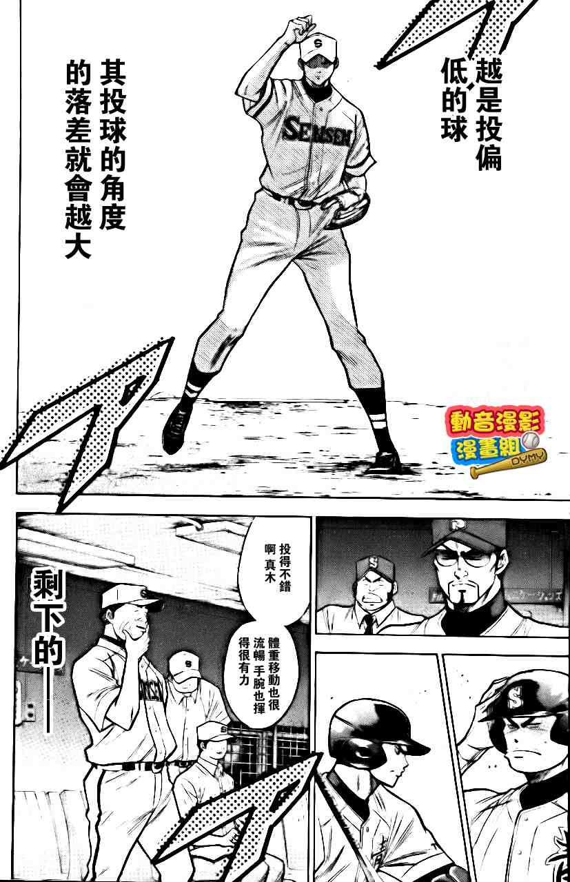 《钻石王牌》漫画最新章节第15卷免费下拉式在线观看章节第【93】张图片