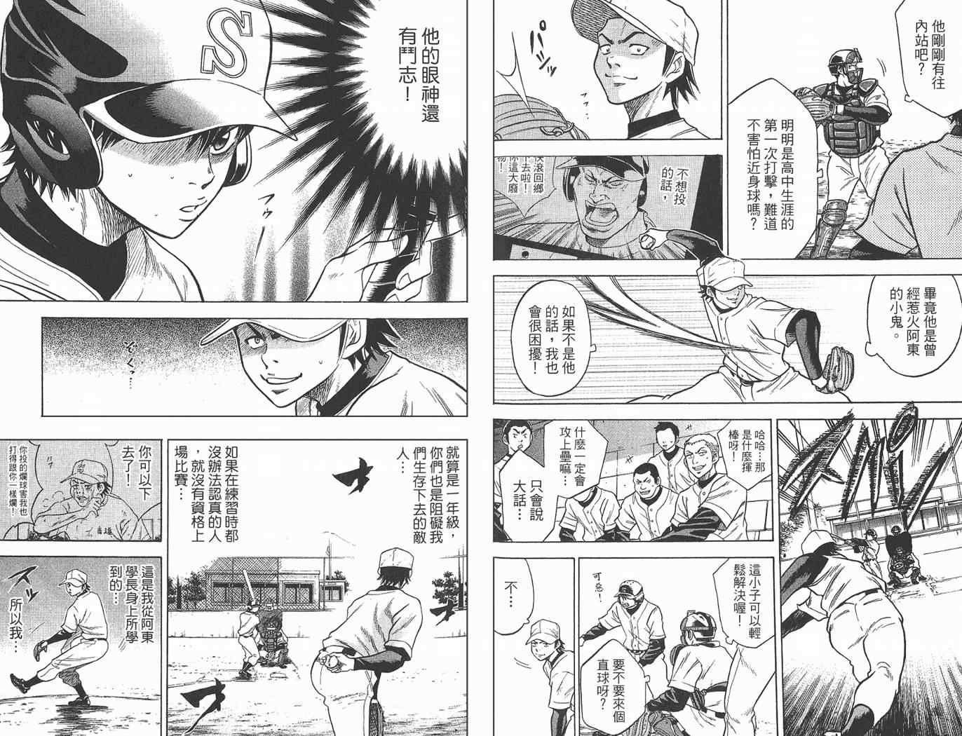 《钻石王牌》漫画最新章节第2卷免费下拉式在线观看章节第【83】张图片