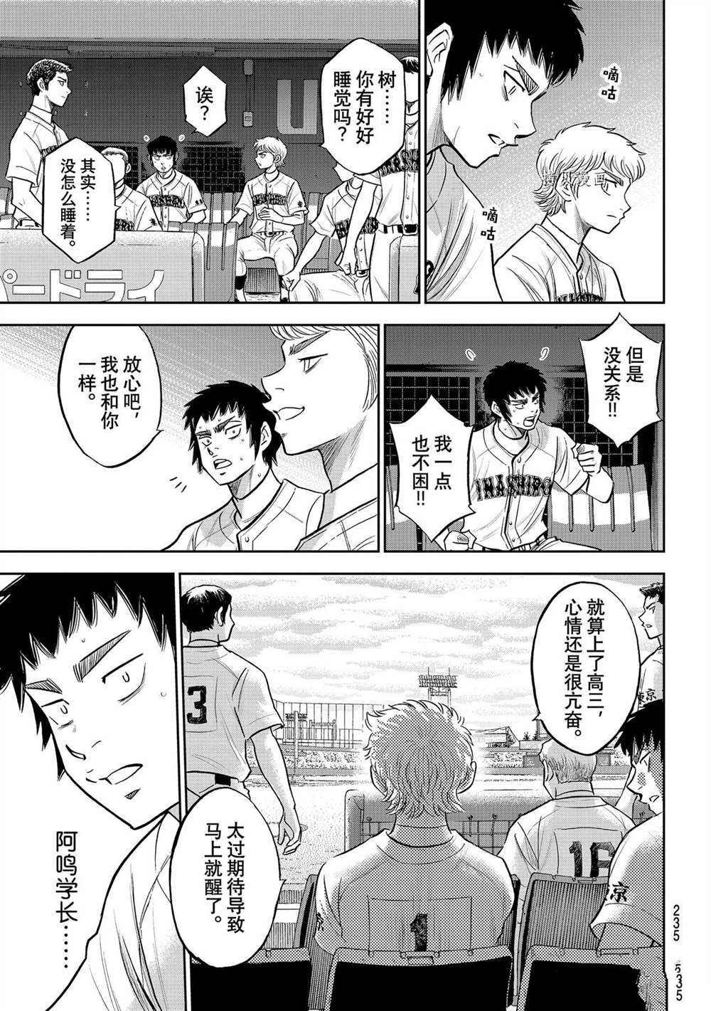 《钻石王牌》漫画最新章节第二季第263话免费下拉式在线观看章节第【13】张图片