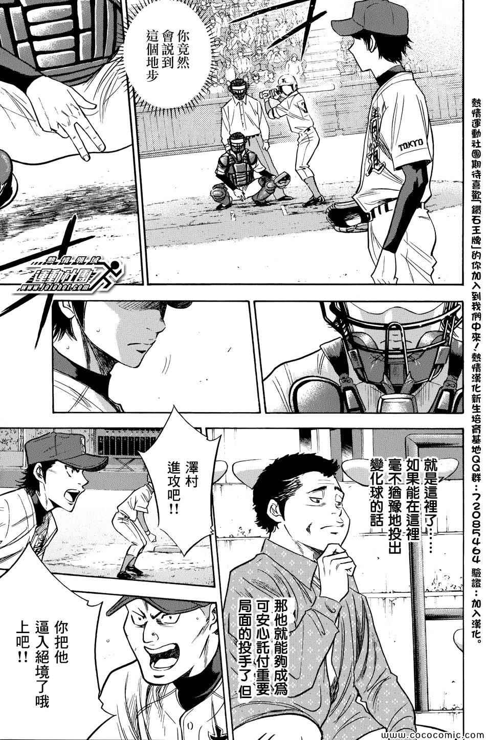 《钻石王牌》漫画最新章节第309话免费下拉式在线观看章节第【14】张图片