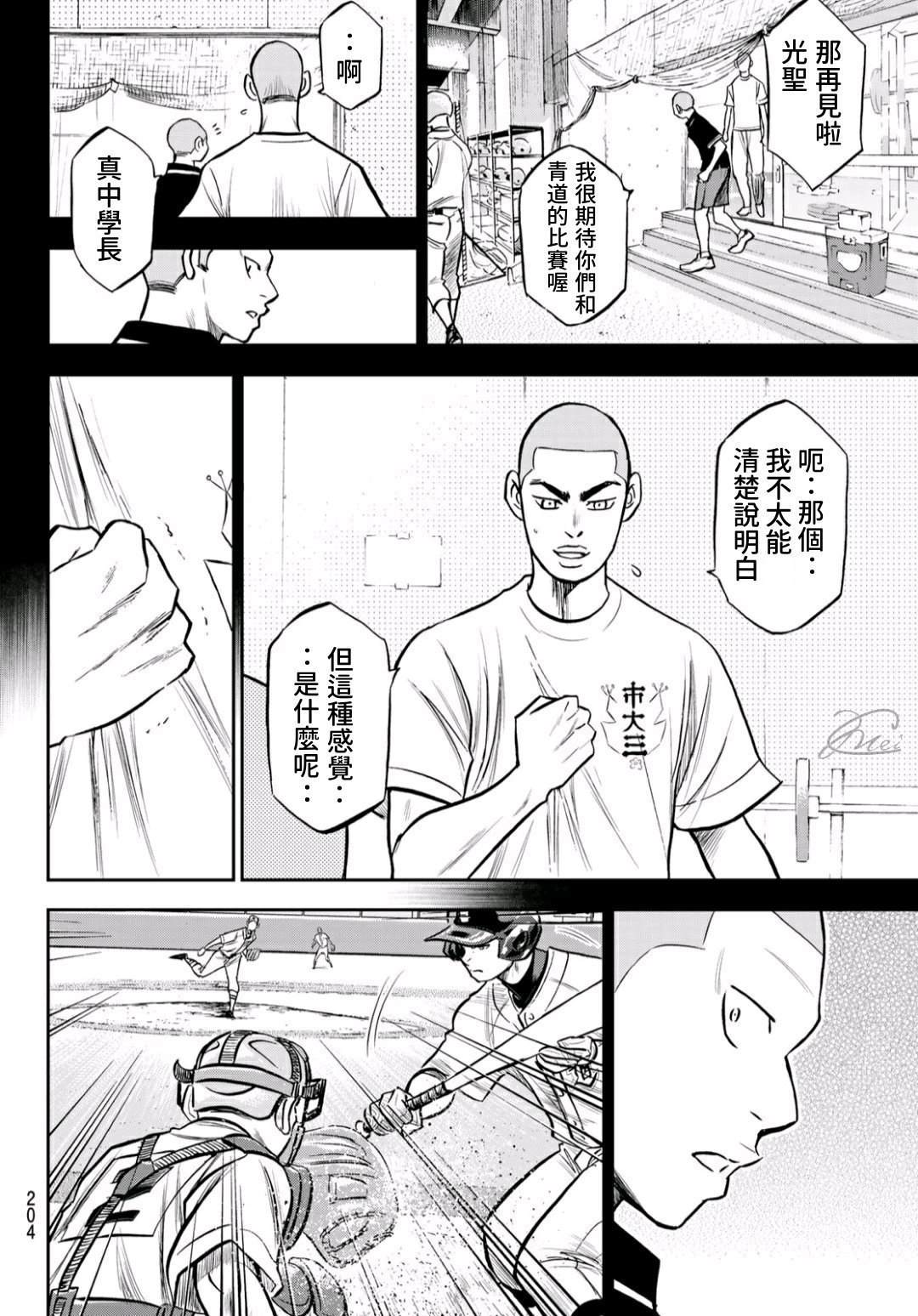 《钻石王牌》漫画最新章节第2部236话Move免费下拉式在线观看章节第【18】张图片