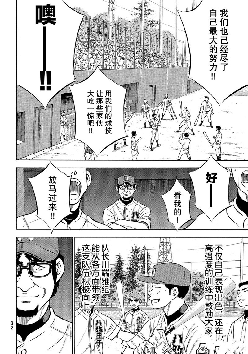 《钻石王牌》漫画最新章节第2部161话免费下拉式在线观看章节第【11】张图片