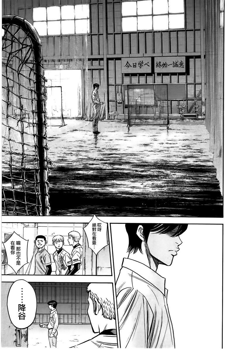 《钻石王牌》漫画最新章节第362话免费下拉式在线观看章节第【16】张图片