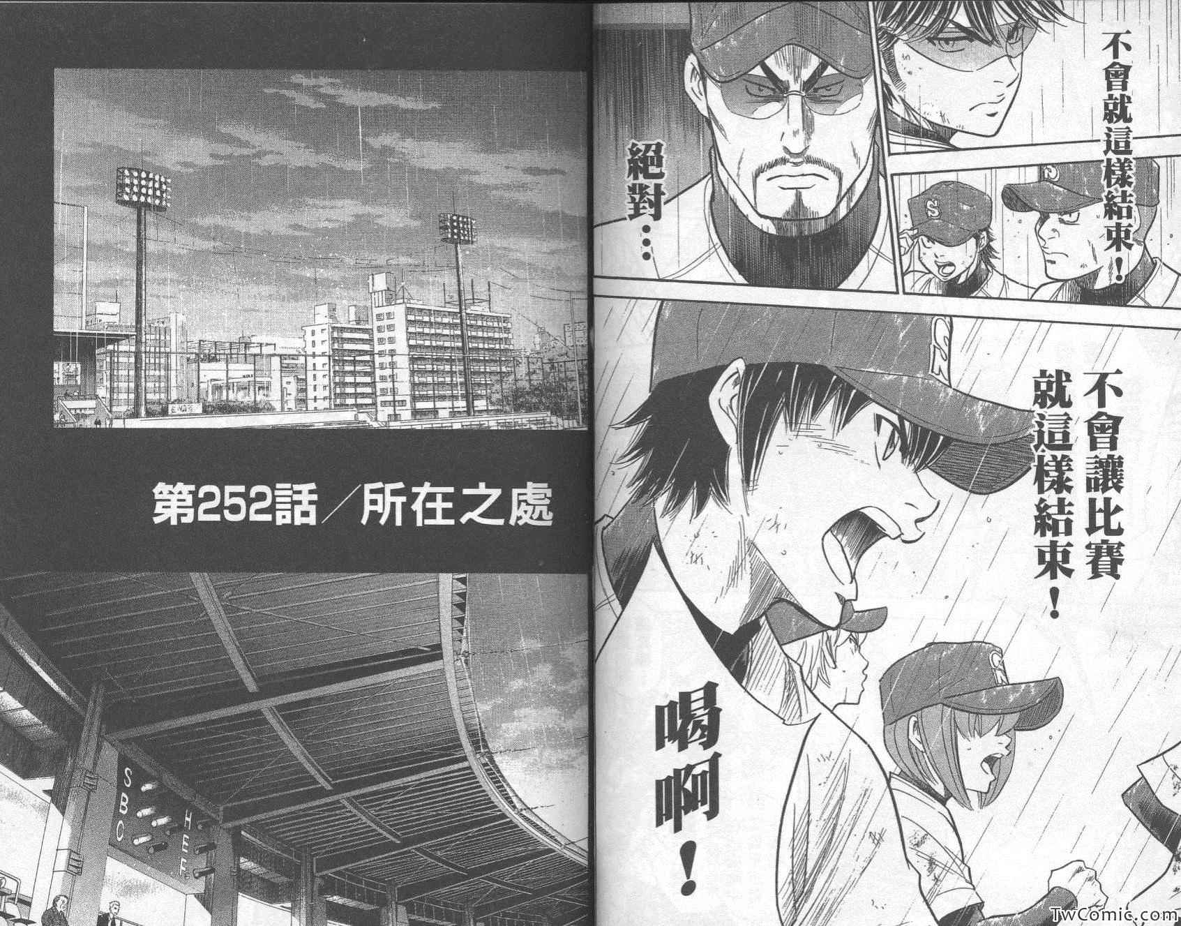 《钻石王牌》漫画最新章节第29卷免费下拉式在线观看章节第【57】张图片