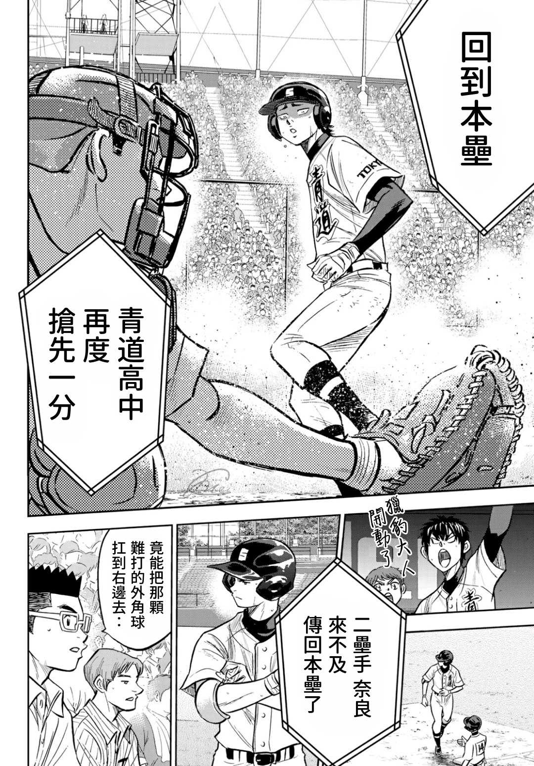 《钻石王牌》漫画最新章节第2部213话 幻影免费下拉式在线观看章节第【13】张图片