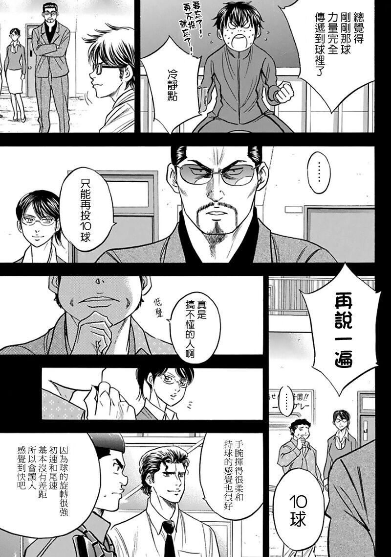 《钻石王牌》漫画最新章节第368话免费下拉式在线观看章节第【13】张图片