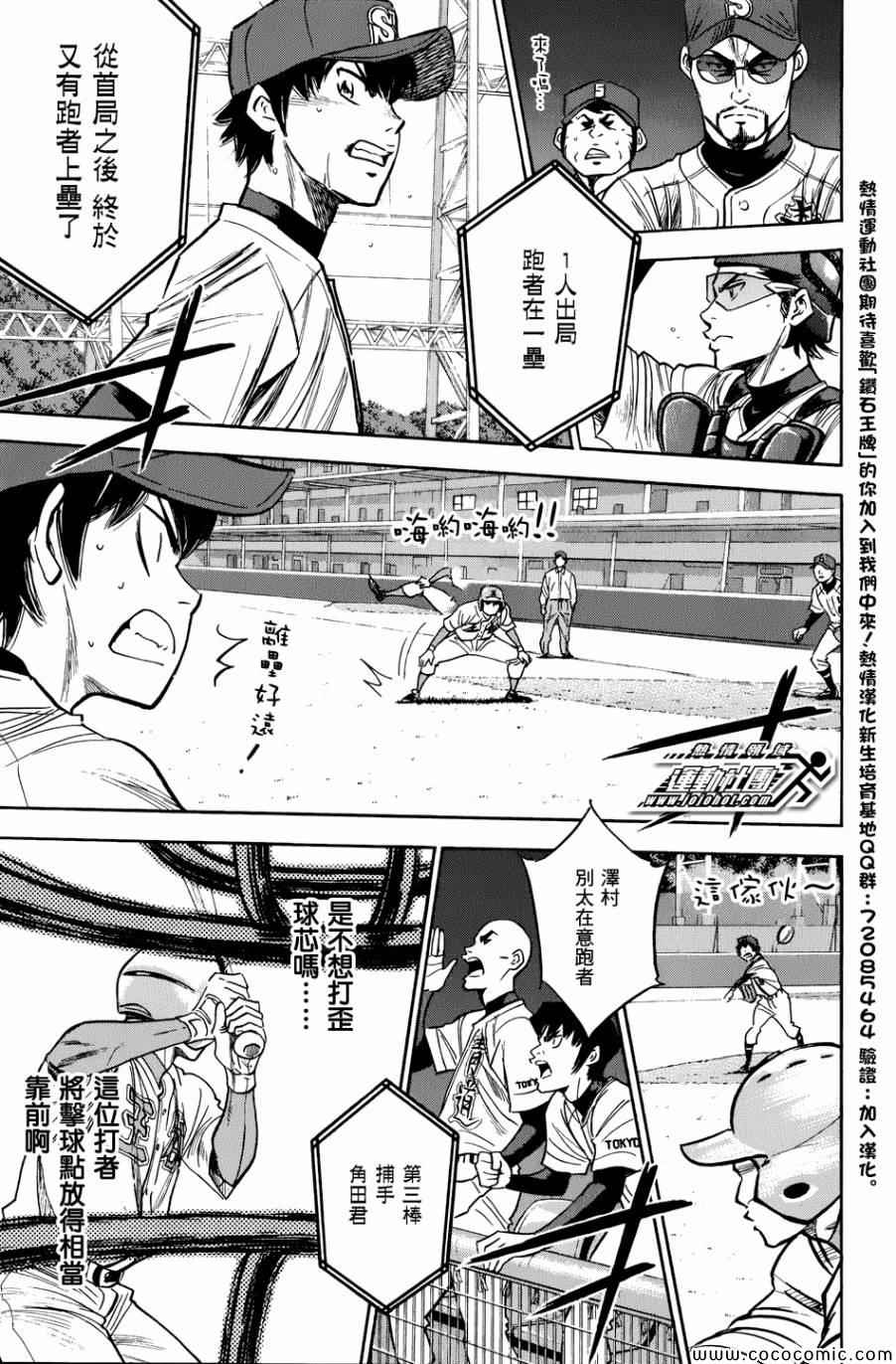 《钻石王牌》漫画最新章节第308话免费下拉式在线观看章节第【7】张图片