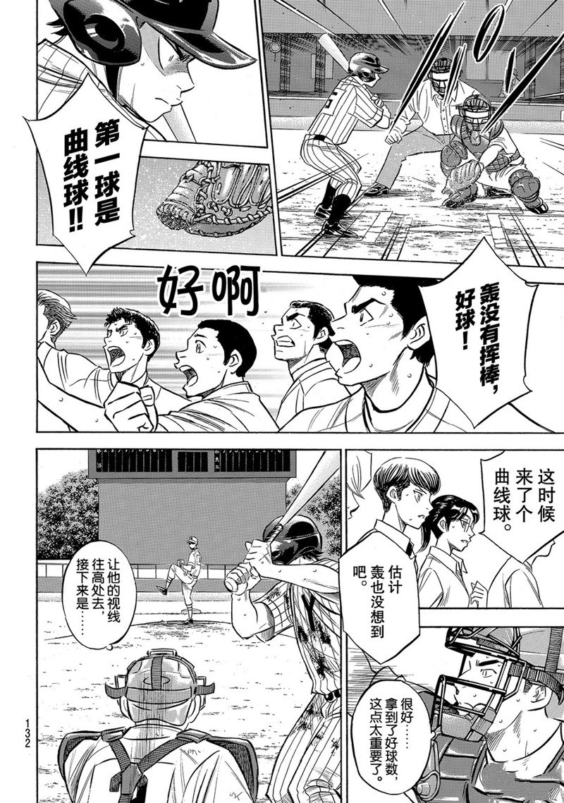 《钻石王牌》漫画最新章节第2部181话免费下拉式在线观看章节第【7】张图片