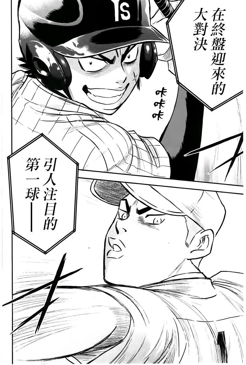 《钻石王牌》漫画最新章节第358话免费下拉式在线观看章节第【19】张图片