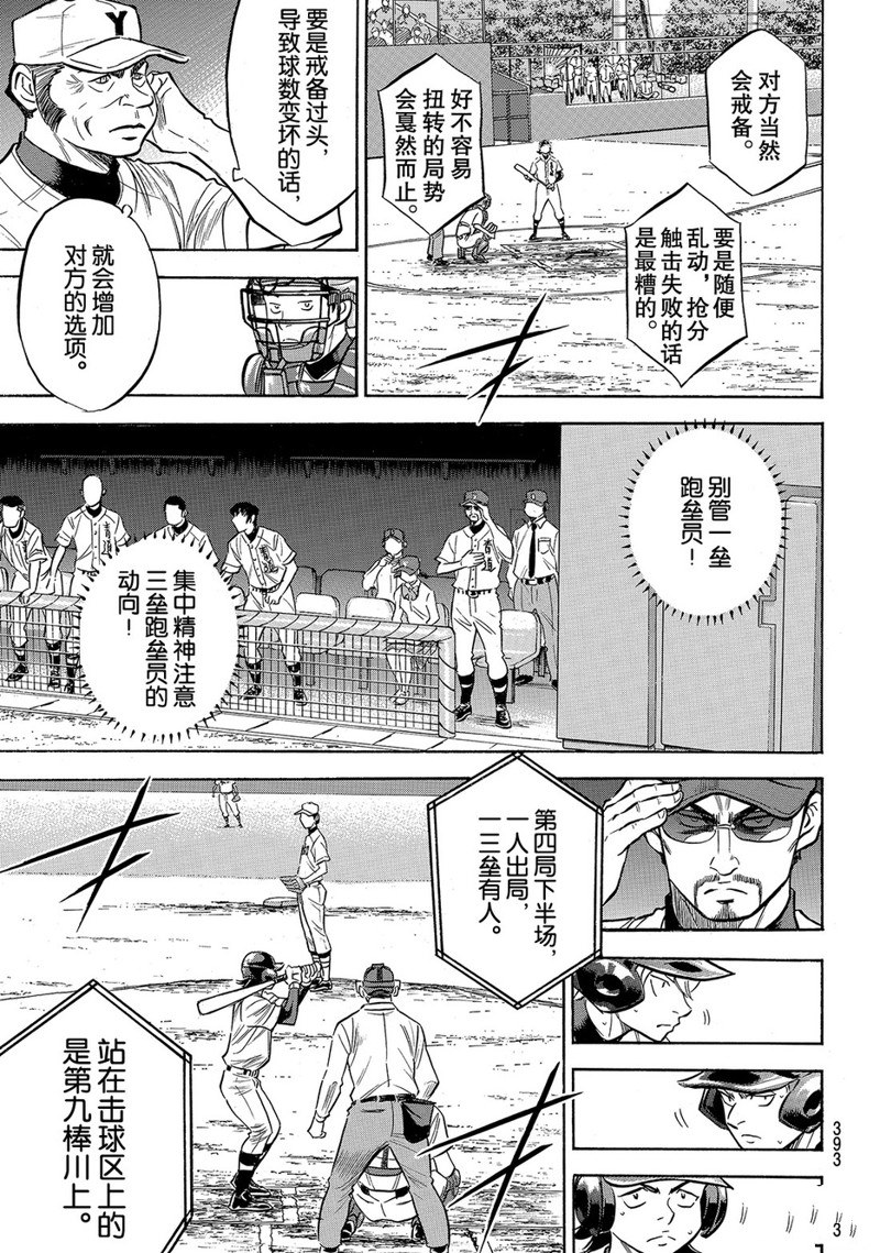 《钻石王牌》漫画最新章节第2部156话免费下拉式在线观看章节第【14】张图片