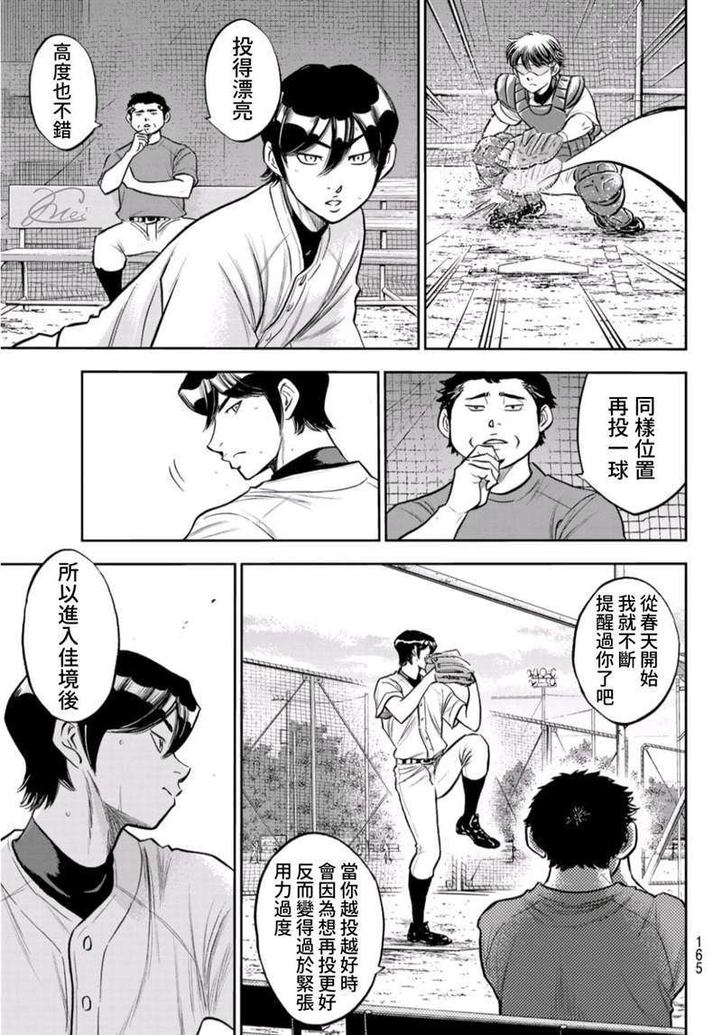 《钻石王牌》漫画最新章节第二季第259话 无法退让免费下拉式在线观看章节第【7】张图片