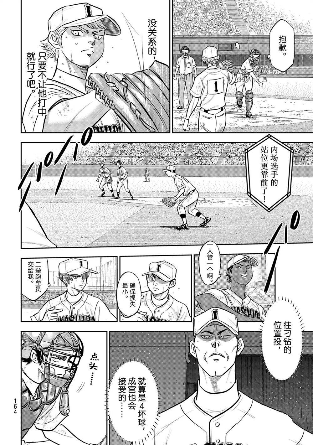 《钻石王牌》漫画最新章节第二季第281话免费下拉式在线观看章节第【16】张图片