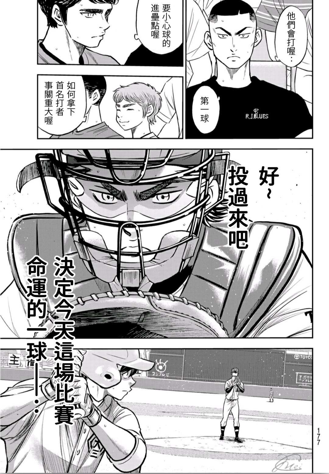 《钻石王牌》漫画最新章节第2部224话 首次亮相免费下拉式在线观看章节第【15】张图片