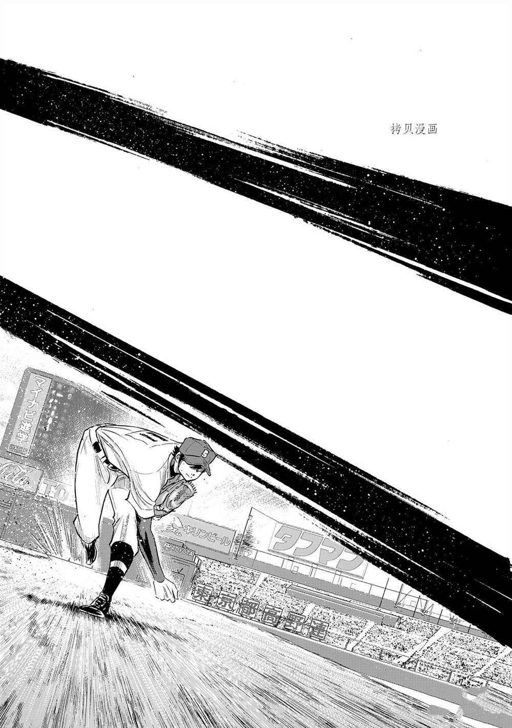 《钻石王牌》漫画最新章节第二季第269话免费下拉式在线观看章节第【18】张图片