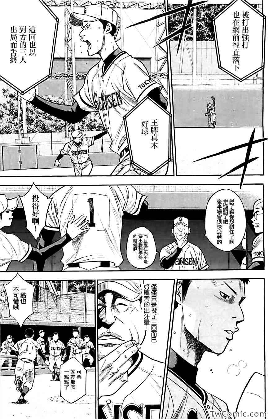 《钻石王牌》漫画最新章节第313话免费下拉式在线观看章节第【9】张图片