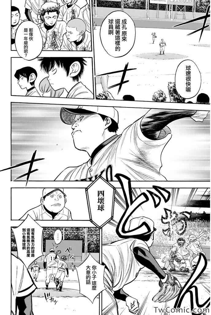 《钻石王牌》漫画最新章节第314话免费下拉式在线观看章节第【8】张图片