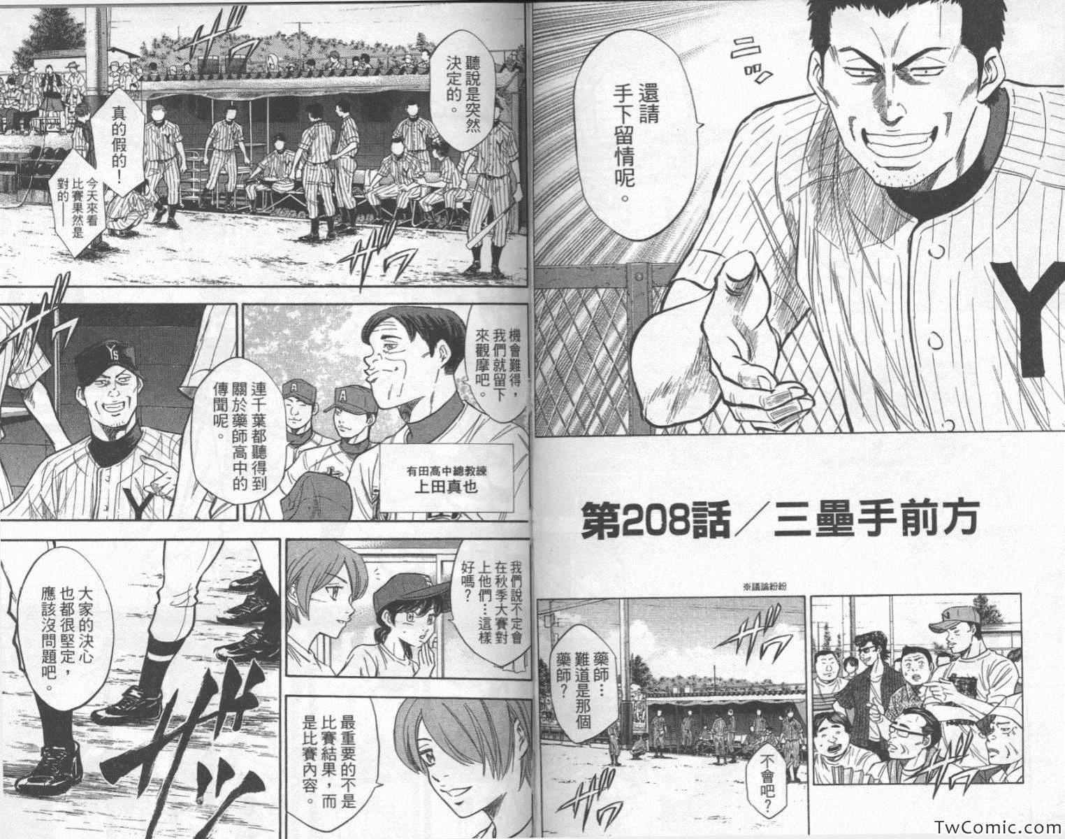 《钻石王牌》漫画最新章节第24卷免费下拉式在线观看章节第【69】张图片