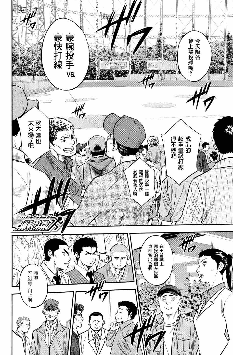 《钻石王牌》漫画最新章节第328话免费下拉式在线观看章节第【15】张图片