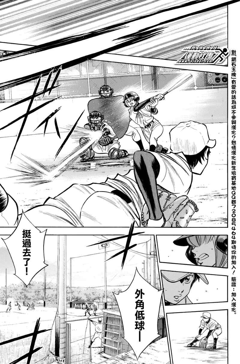 《钻石王牌》漫画最新章节第323话免费下拉式在线观看章节第【3】张图片