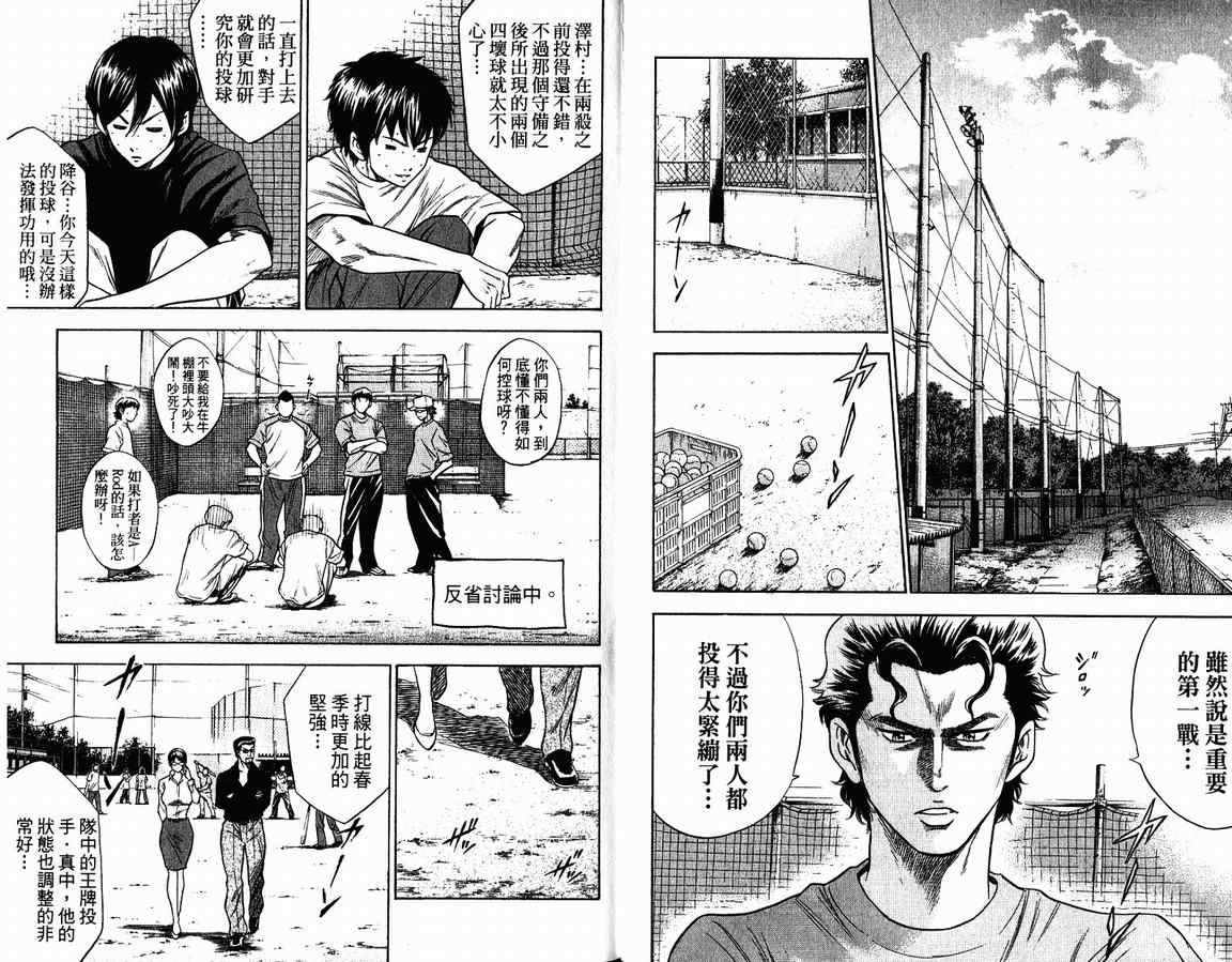 《钻石王牌》漫画最新章节第9卷免费下拉式在线观看章节第【13】张图片