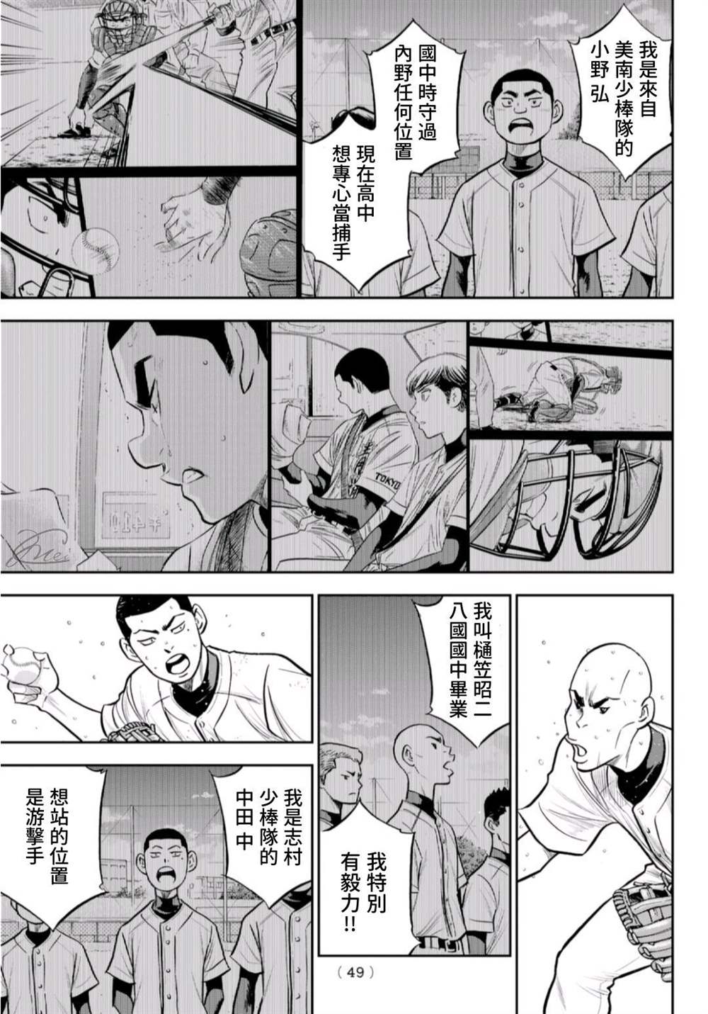 《钻石王牌》漫画最新章节第二季第261话 2年又4个月免费下拉式在线观看章节第【10】张图片