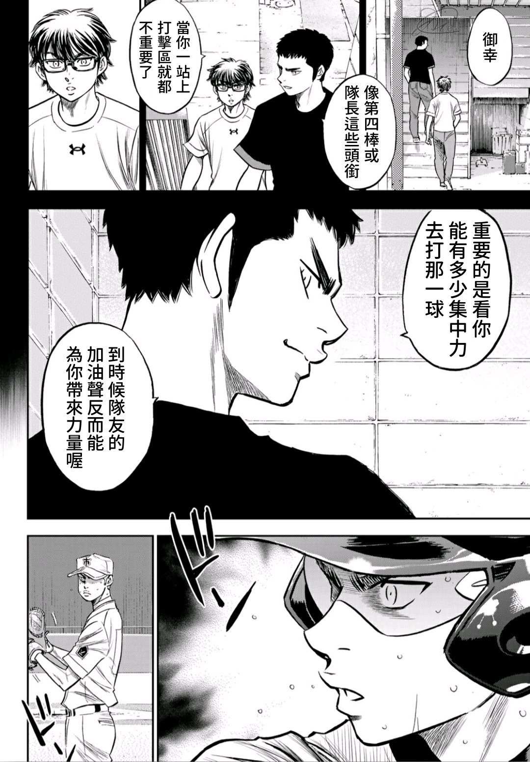 《钻石王牌》漫画最新章节High Voltage免费下拉式在线观看章节第【12】张图片