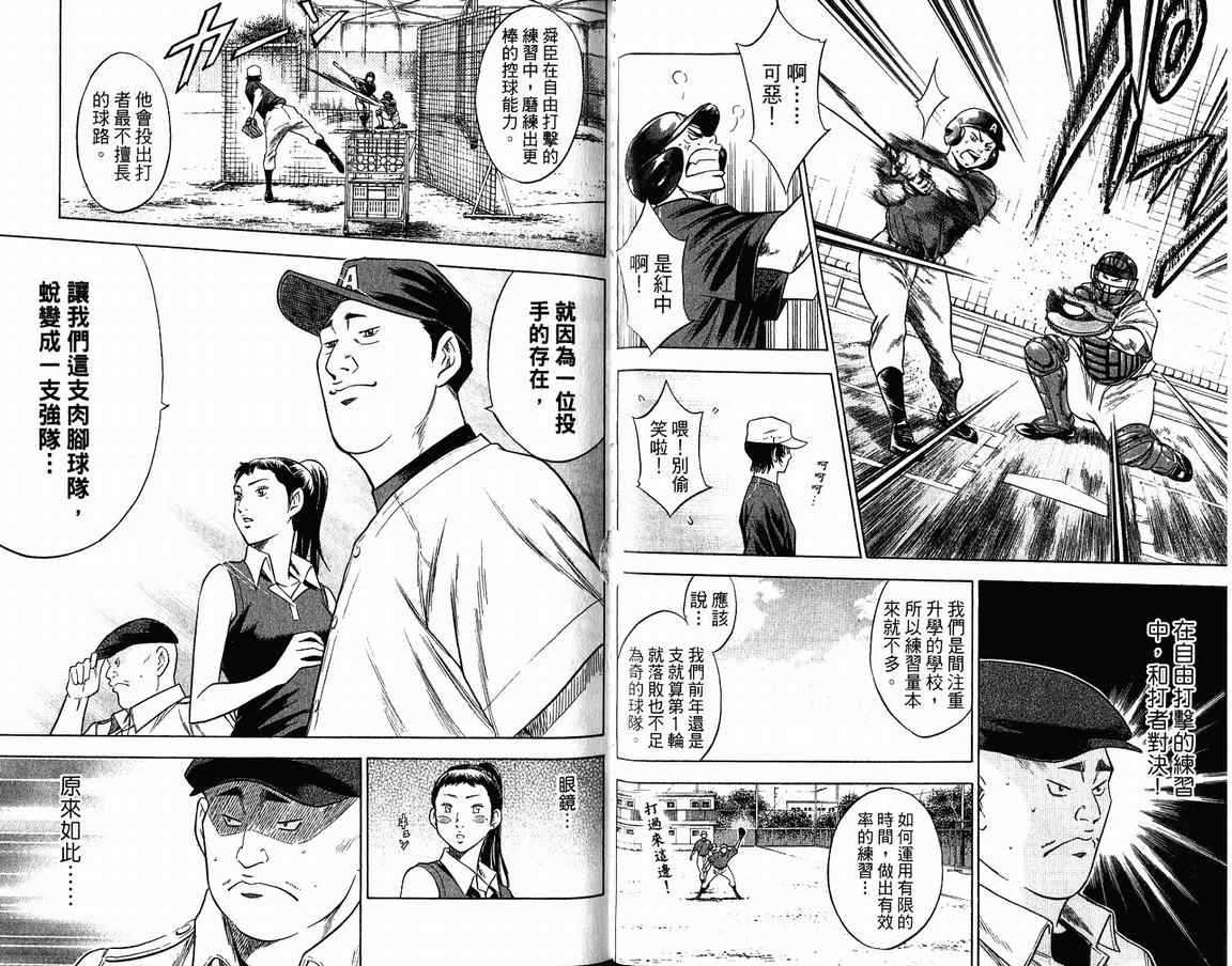 《钻石王牌》漫画最新章节第9卷免费下拉式在线观看章节第【52】张图片