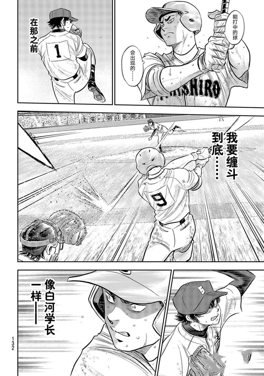 《钻石王牌》漫画最新章节第二季第294话免费下拉式在线观看章节第【6】张图片