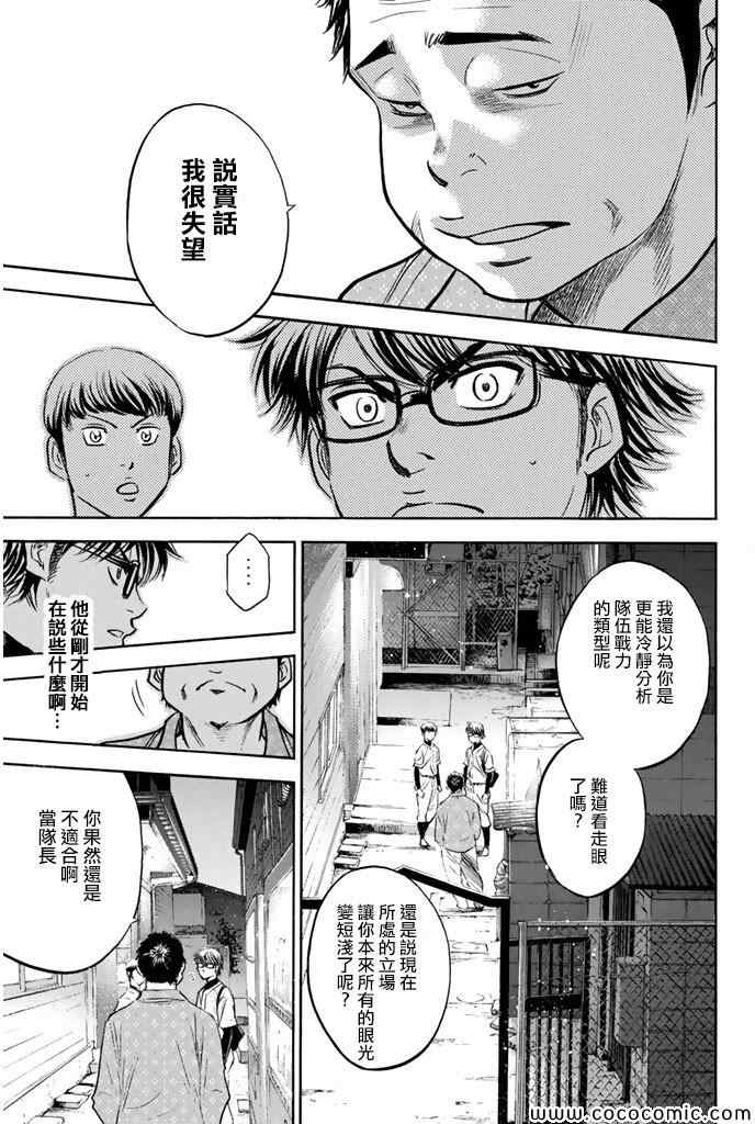 《钻石王牌》漫画最新章节第298话免费下拉式在线观看章节第【15】张图片