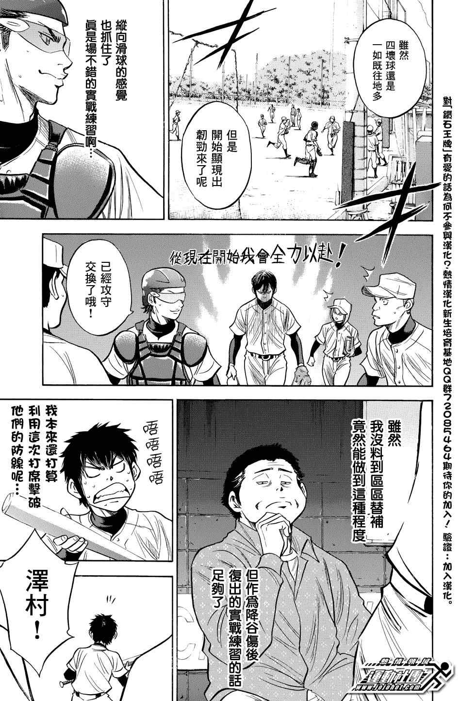 《钻石王牌》漫画最新章节第324话免费下拉式在线观看章节第【3】张图片