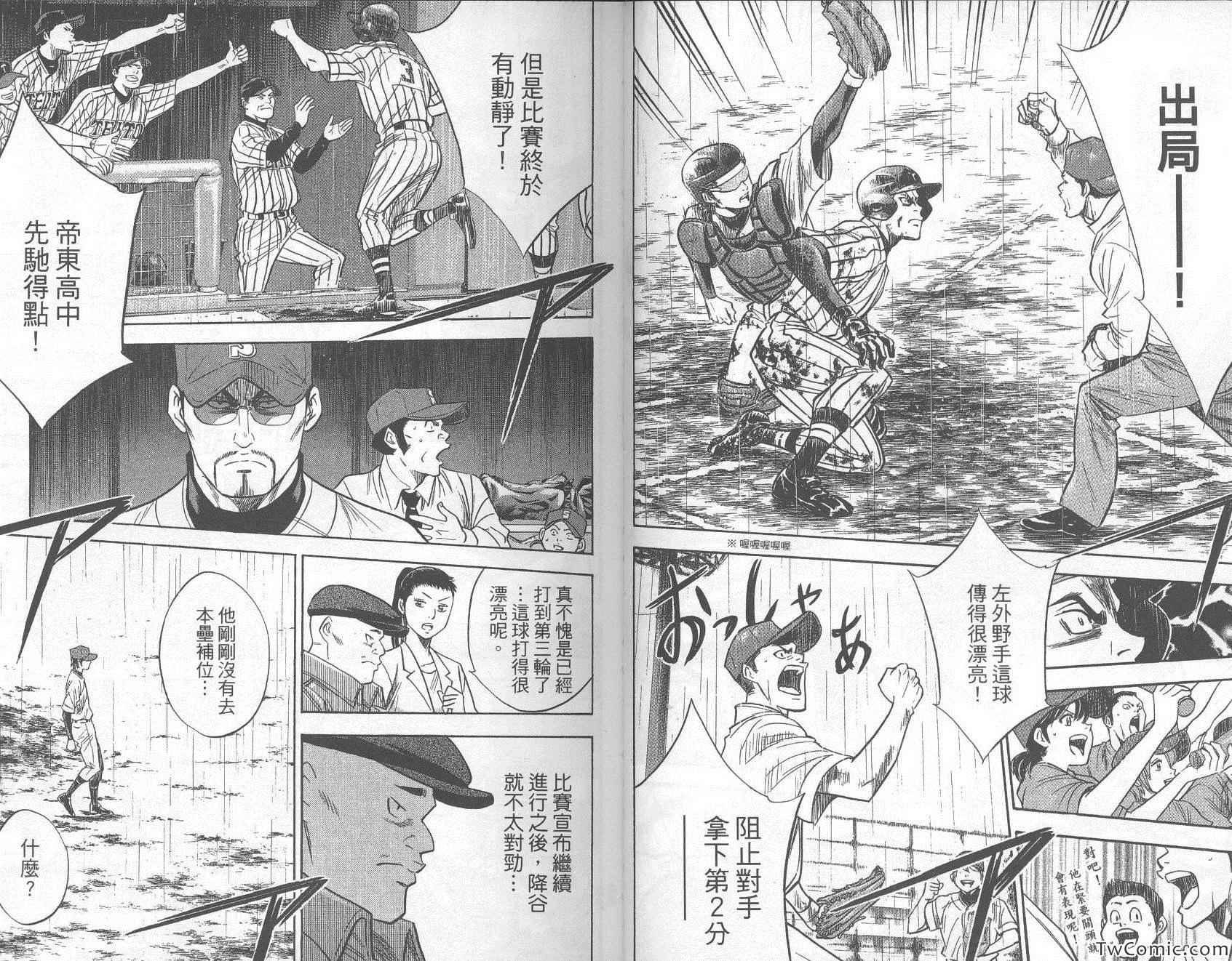 《钻石王牌》漫画最新章节第29卷免费下拉式在线观看章节第【18】张图片