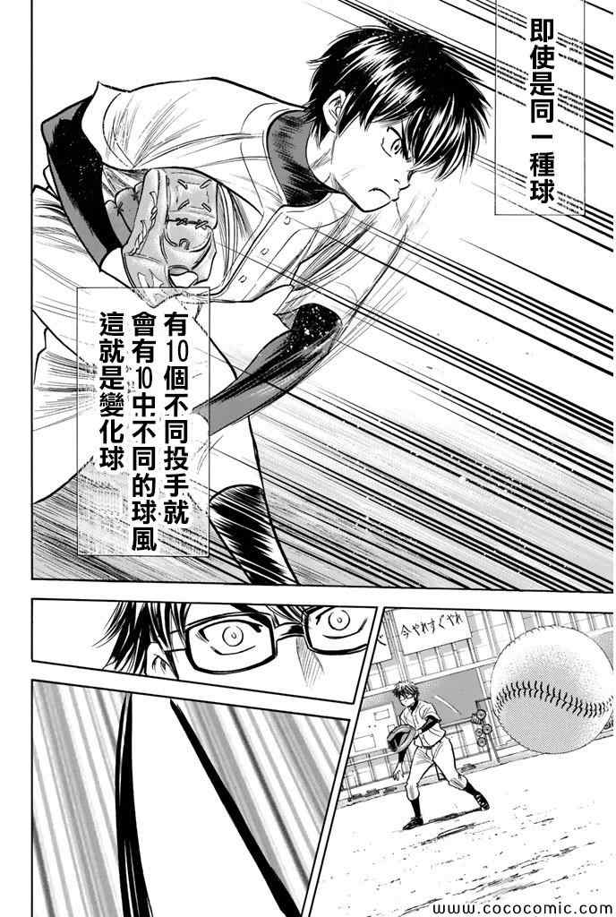 《钻石王牌》漫画最新章节第300话免费下拉式在线观看章节第【21】张图片