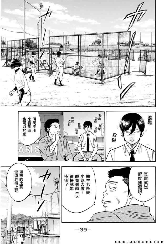 《钻石王牌》漫画最新章节第294话免费下拉式在线观看章节第【15】张图片