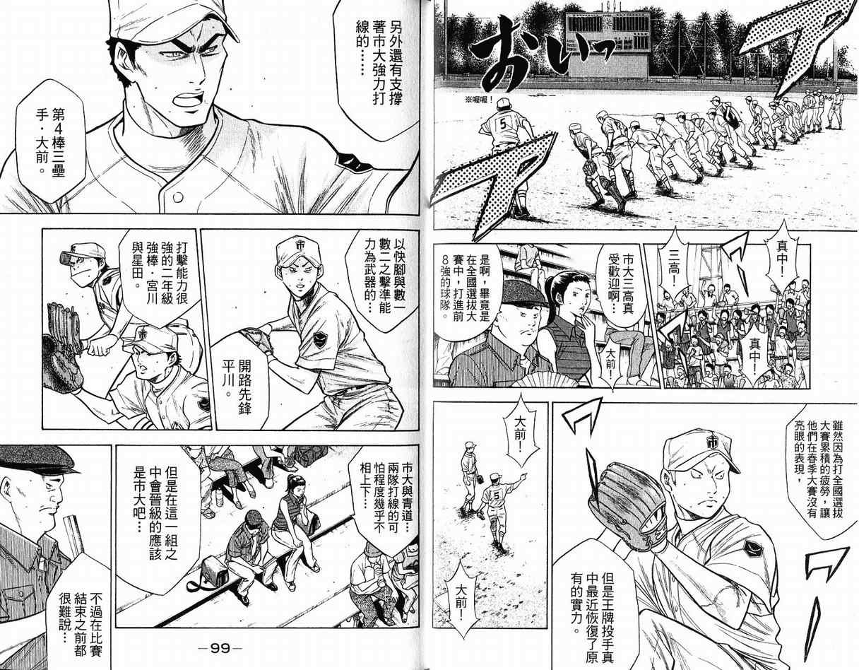 《钻石王牌》漫画最新章节第11卷免费下拉式在线观看章节第【52】张图片