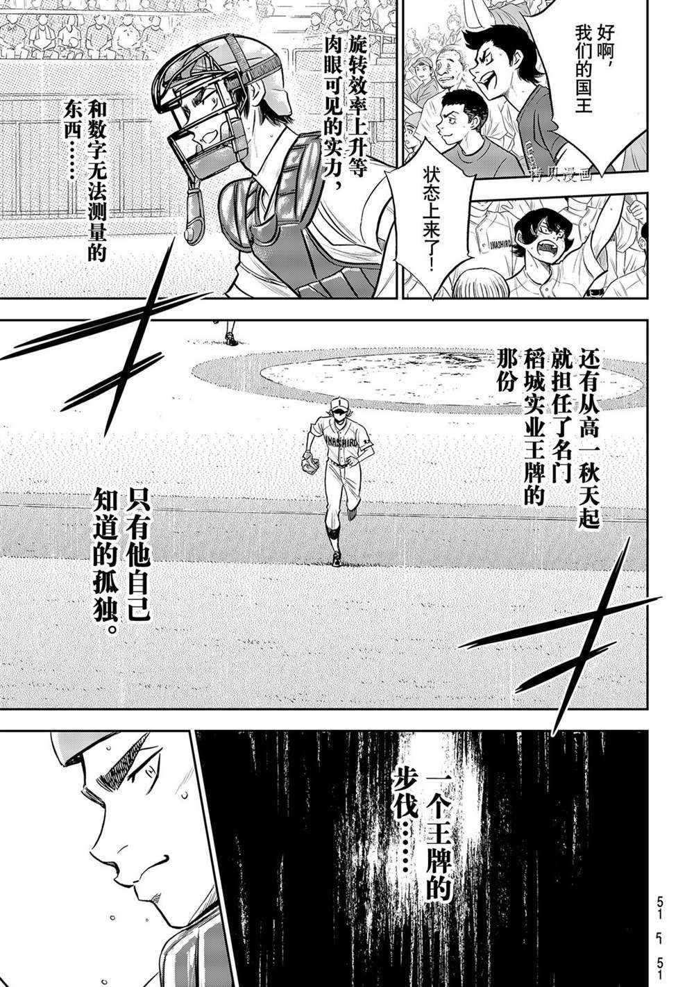 《钻石王牌》漫画最新章节第二季第269话免费下拉式在线观看章节第【11】张图片