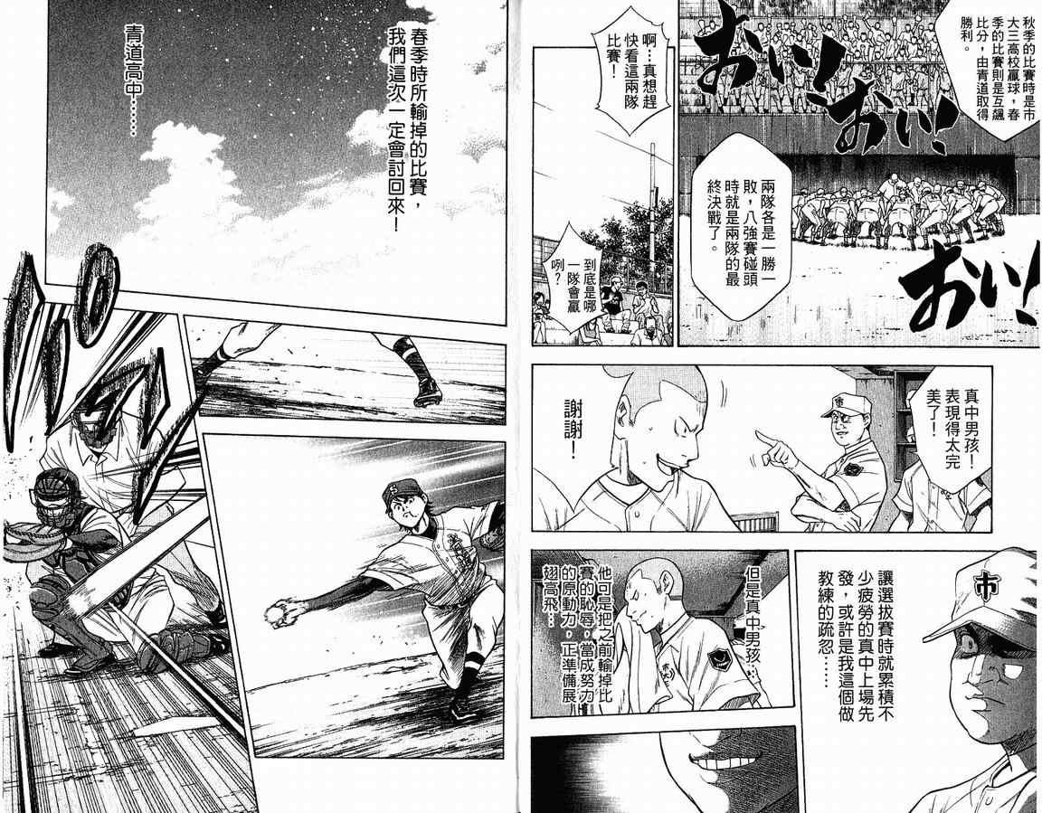 《钻石王牌》漫画最新章节第9卷免费下拉式在线观看章节第【10】张图片