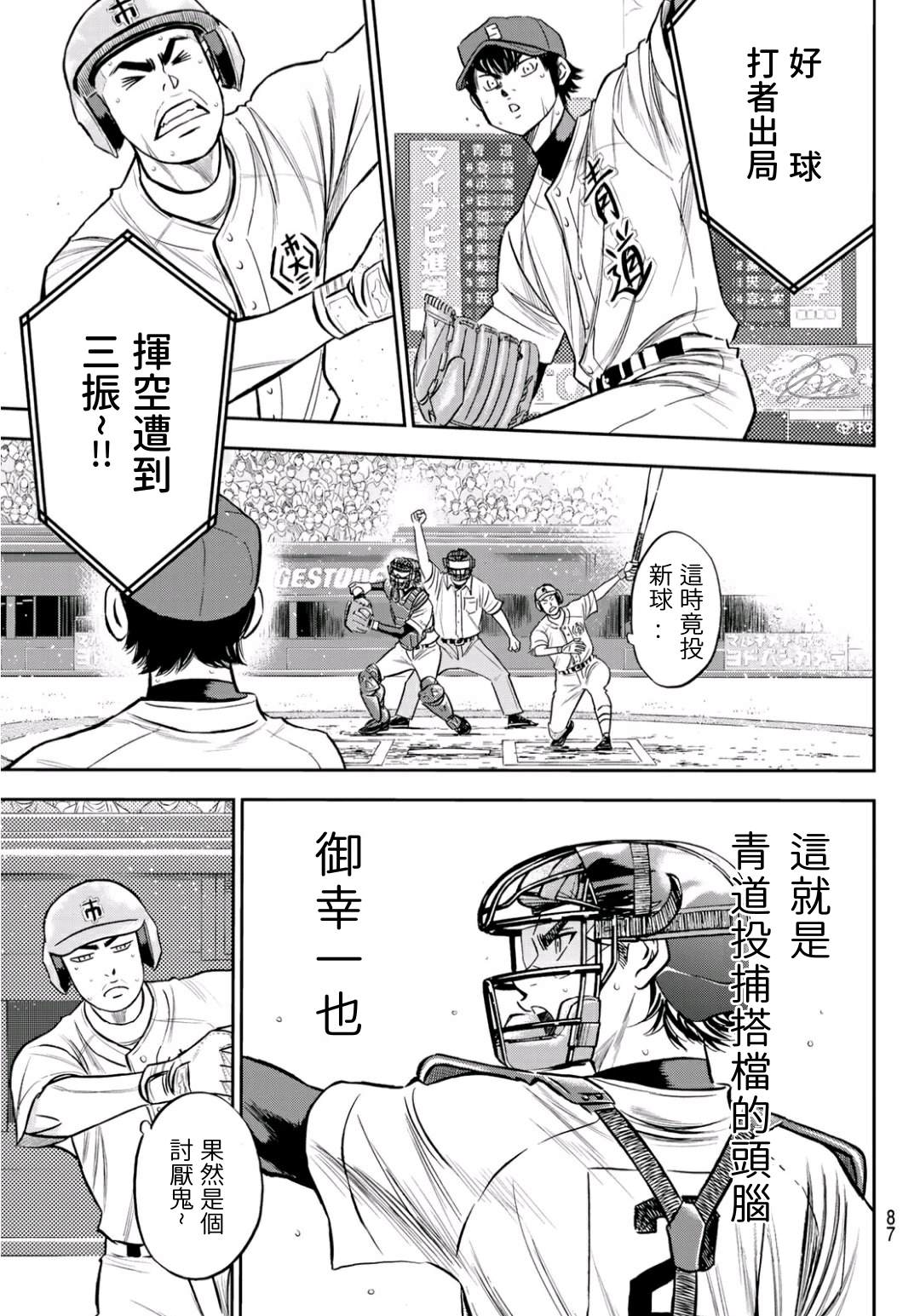 《钻石王牌》漫画最新章节第2部230话 记录免费下拉式在线观看章节第【3】张图片