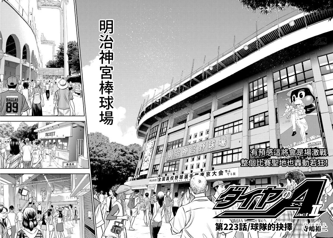 《钻石王牌》漫画最新章节第2部223话 球队的抉择免费下拉式在线观看章节第【4】张图片