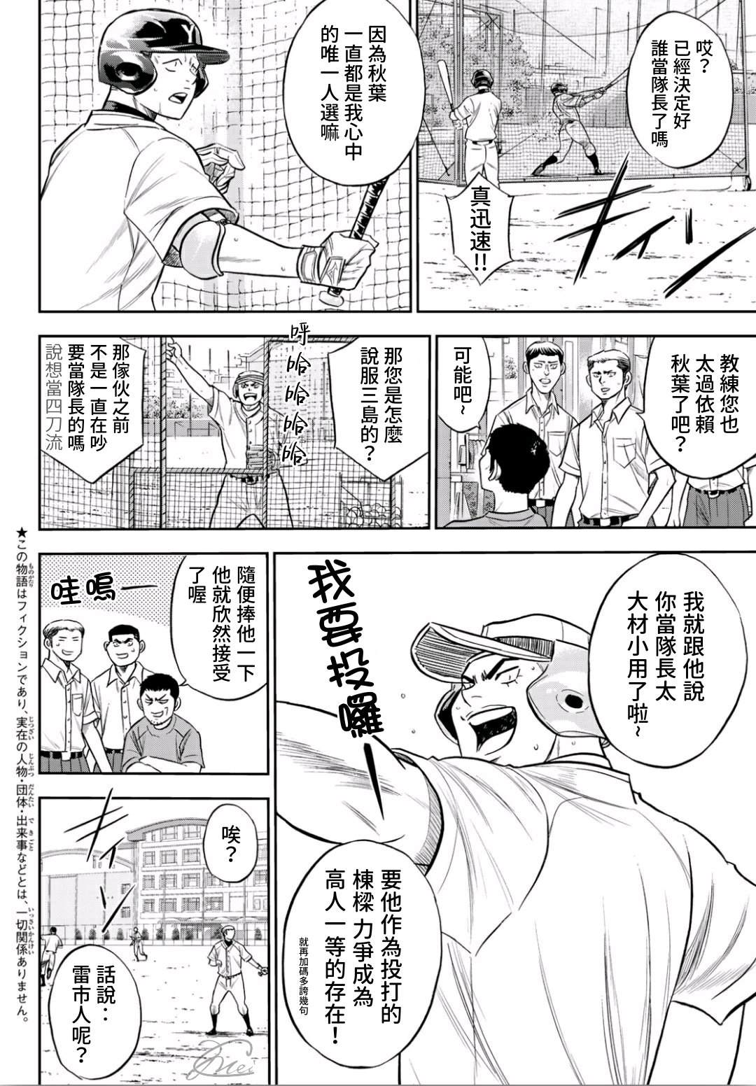 《钻石王牌》漫画最新章节第2部233话 不错的局势免费下拉式在线观看章节第【2】张图片