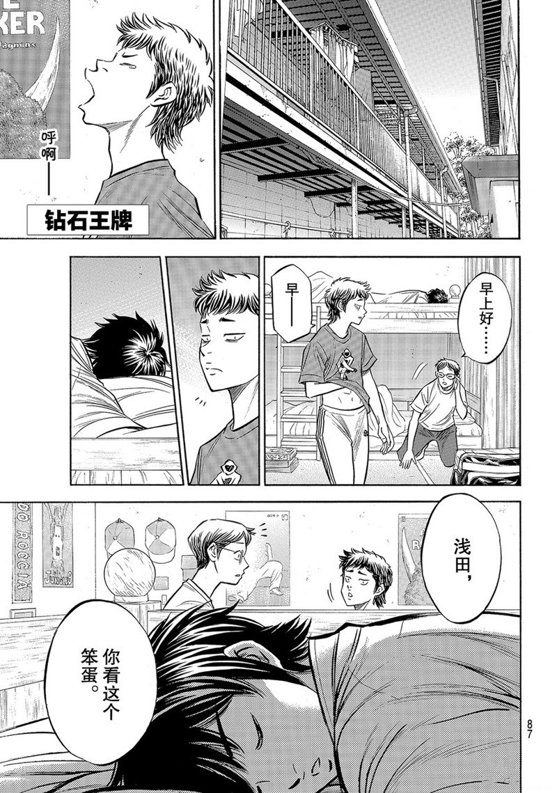 《钻石王牌》漫画最新章节第144话免费下拉式在线观看章节第【2】张图片